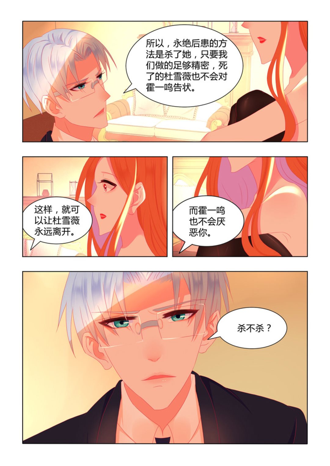 第20话(紫色蔷薇)-第20话