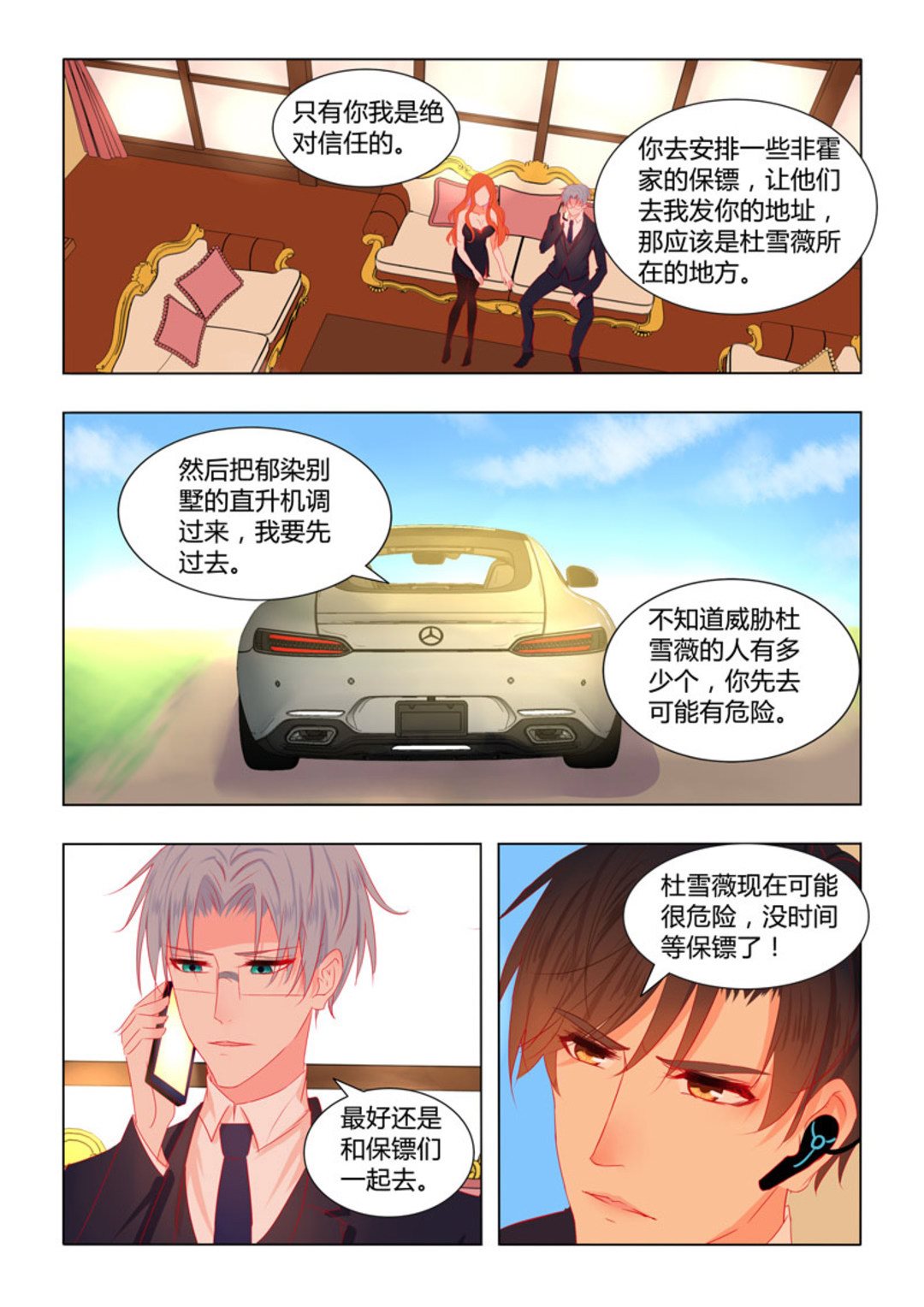 第22话(紫色蔷薇)-第22话