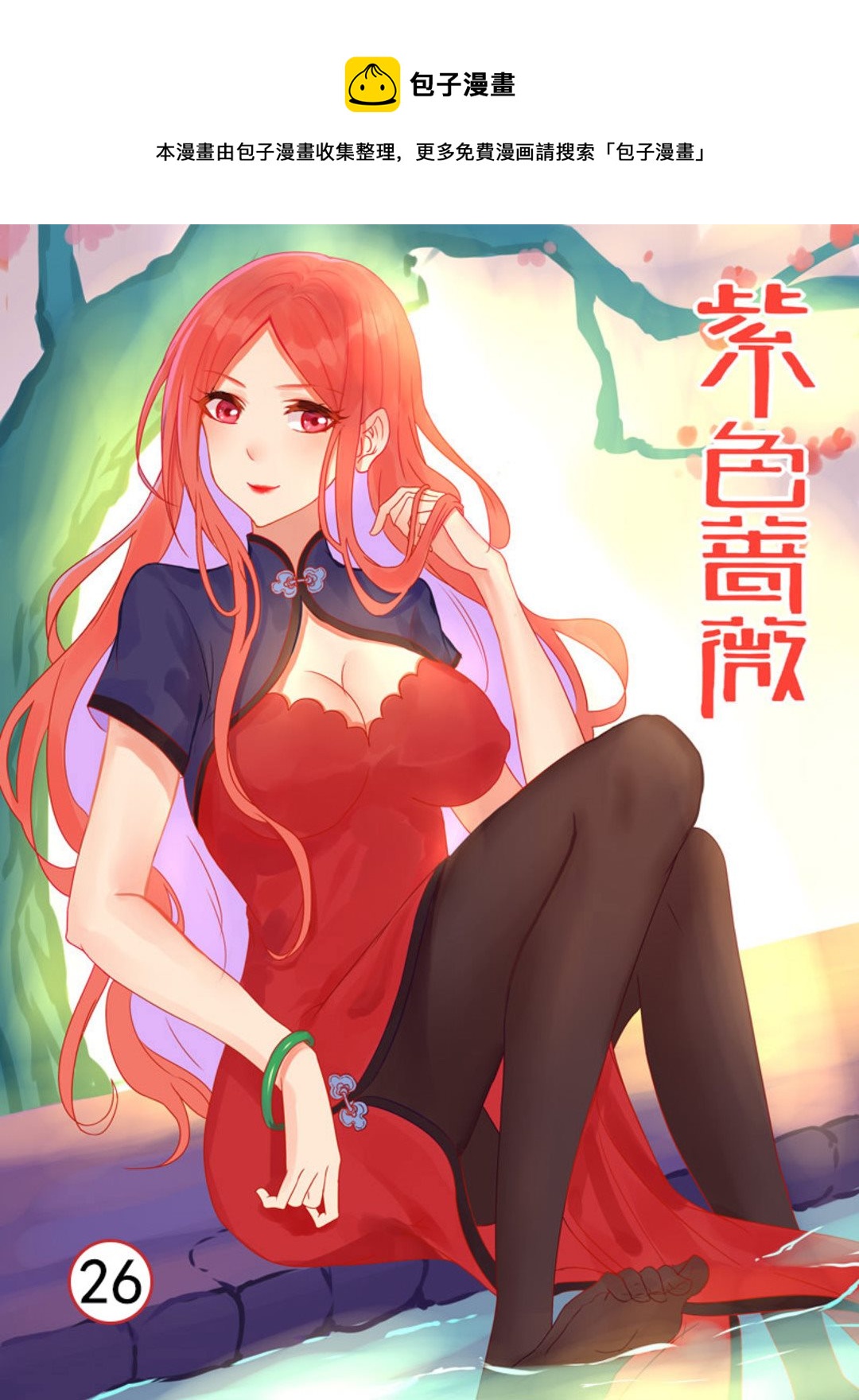 第26集(紫色蔷薇)-第26话