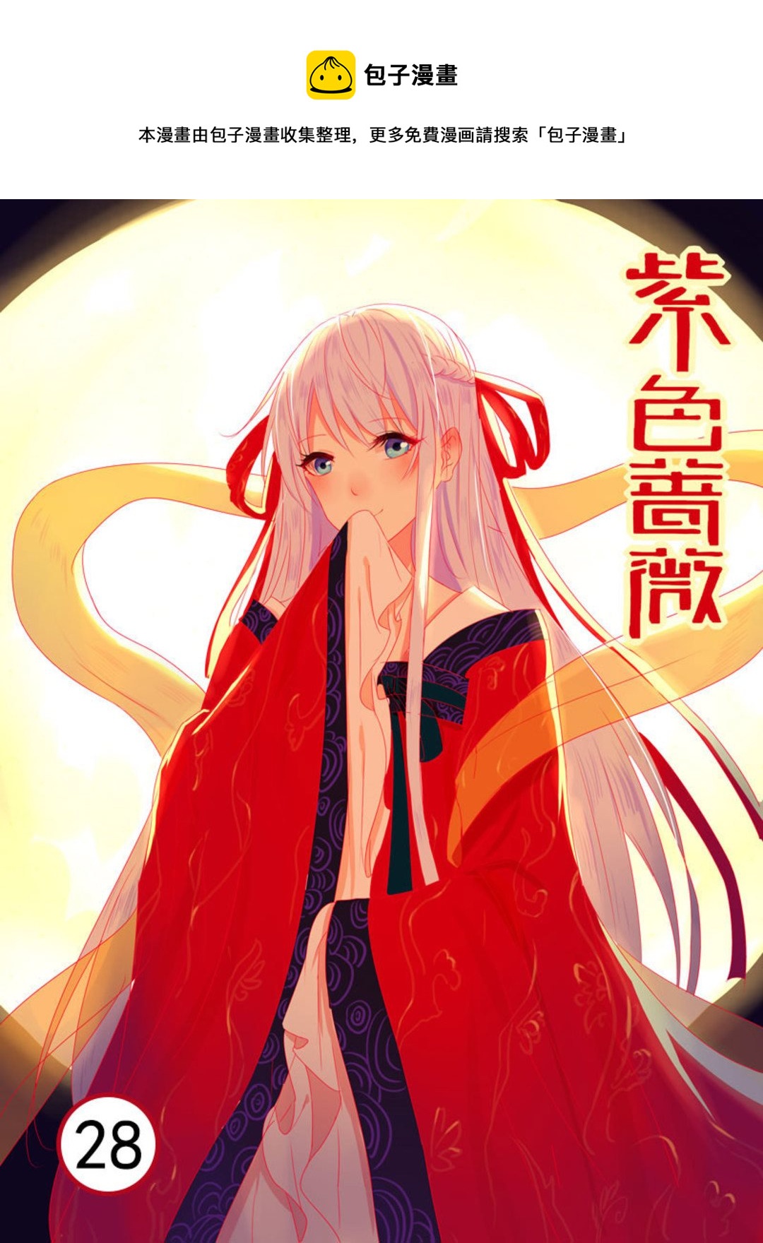 第28集(紫色蔷薇)-第28话