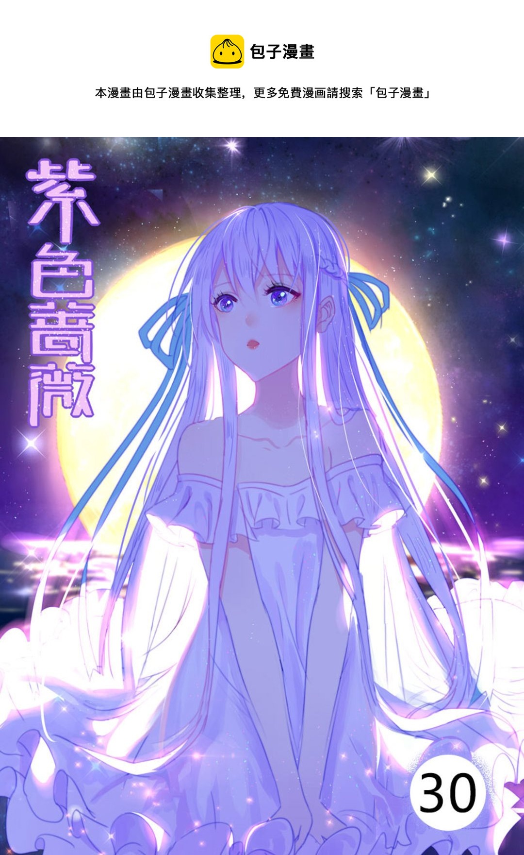 第30集(紫色蔷薇)-第30话