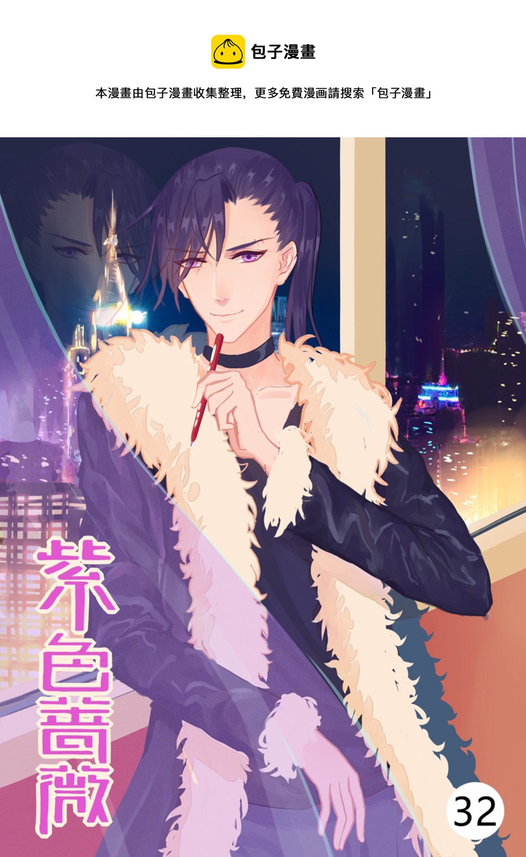 第32集(紫色蔷薇)-第32话