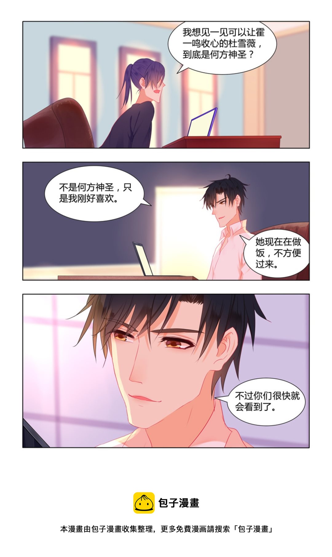 第32集(紫色蔷薇)-第32话