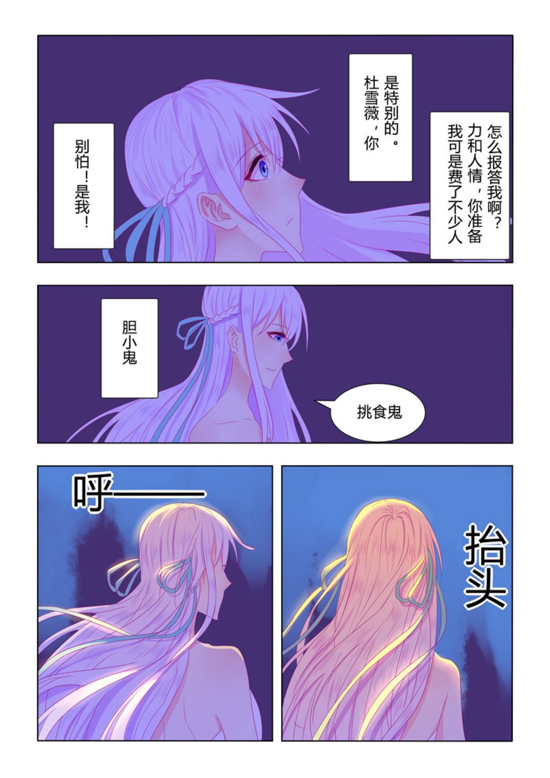 紫色薔薇 - 第36集(紫色薔薇) - 4