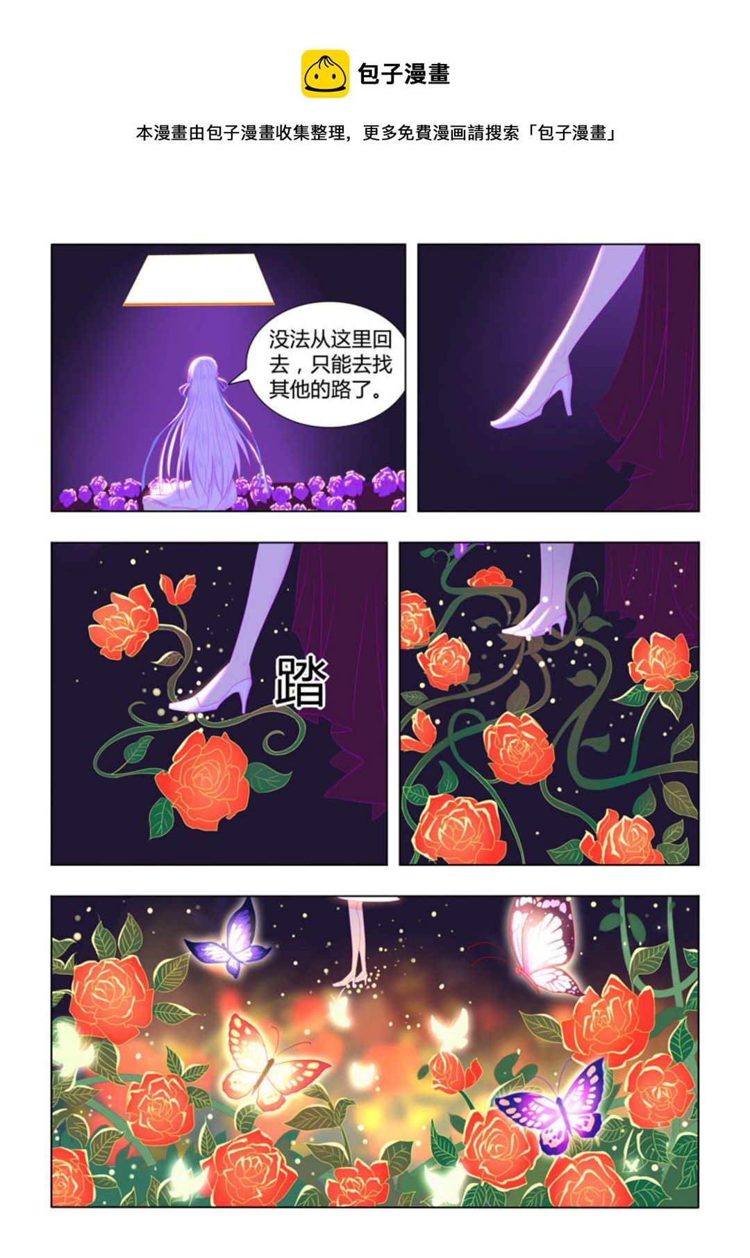 紫色薔薇 - 第36集(紫色薔薇) - 1
