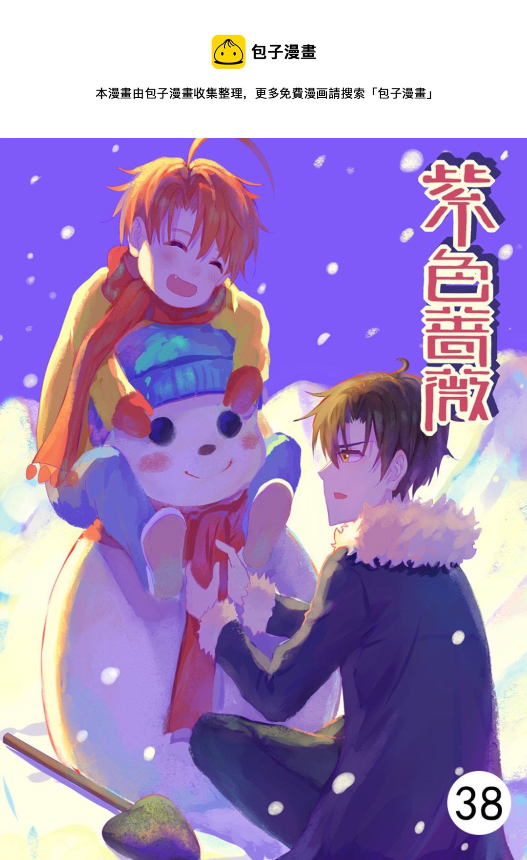 第38集(紫色蔷薇)-第38话