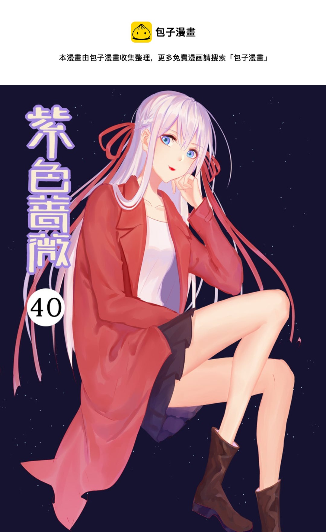 紫色薔薇 - 第40集(紫色薔薇) - 1