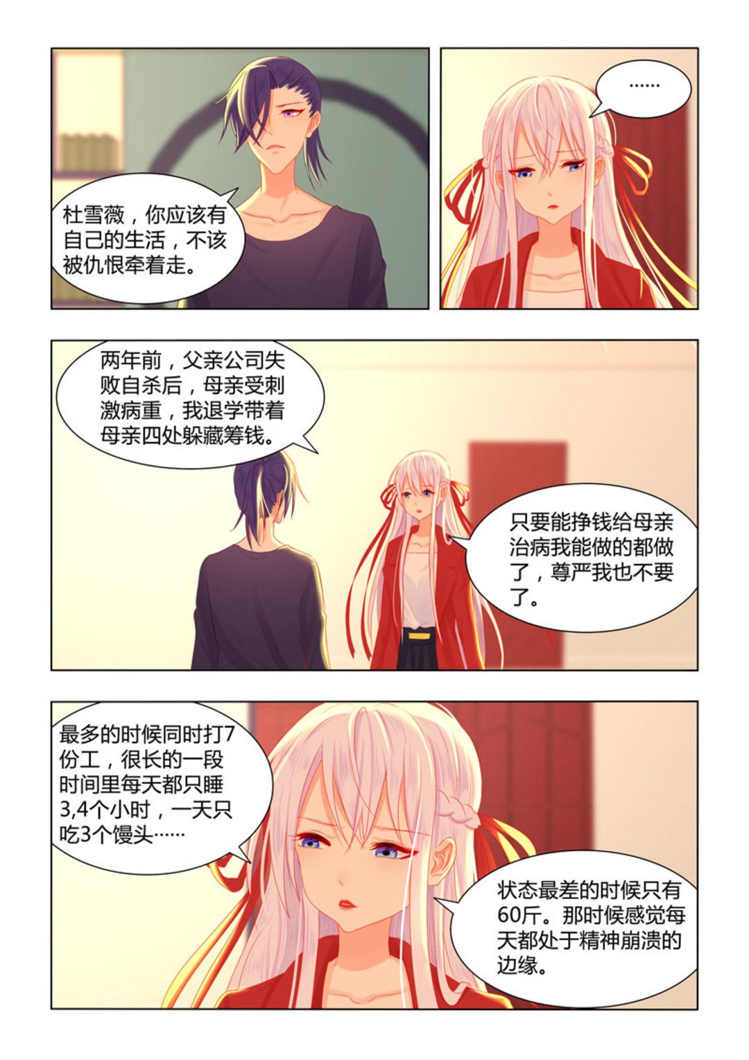 第42集(紫色蔷薇)-第42话