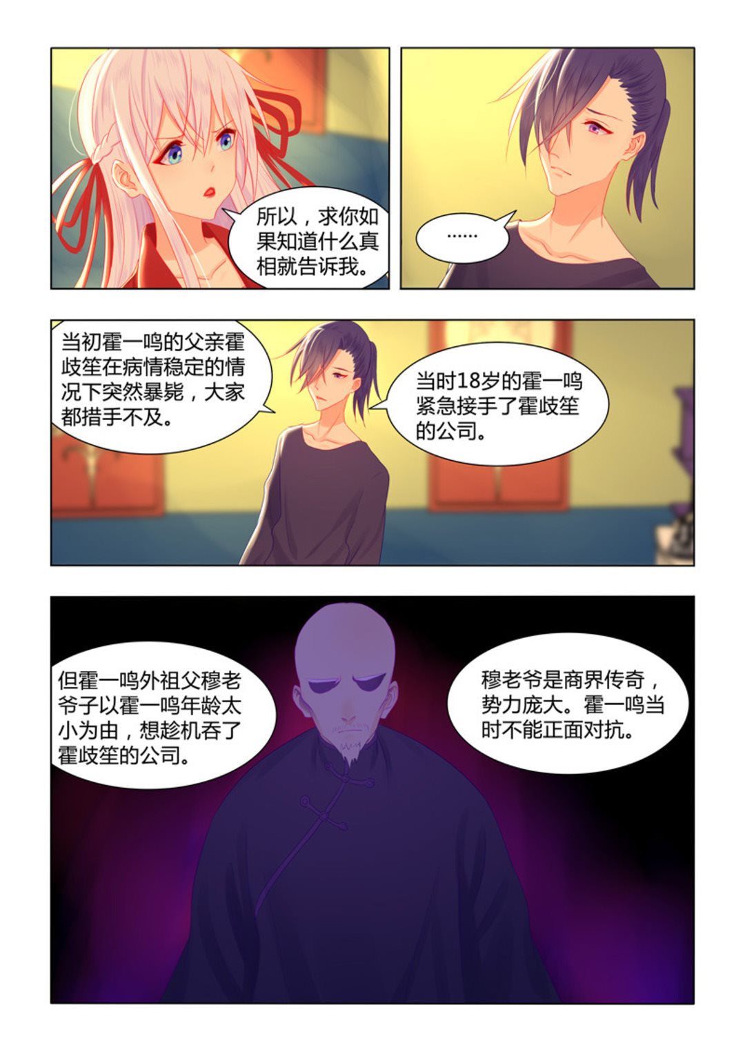 第42集(紫色蔷薇)-第42话