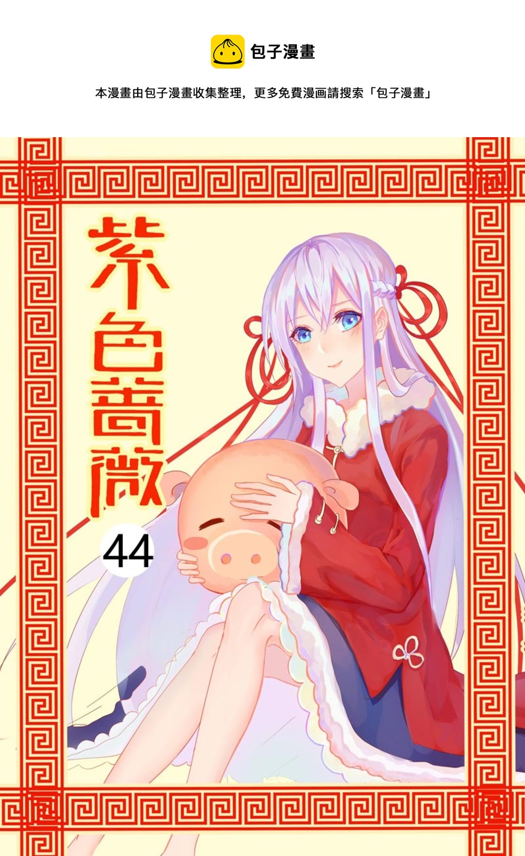 第44集(紫色蔷薇)-第44话