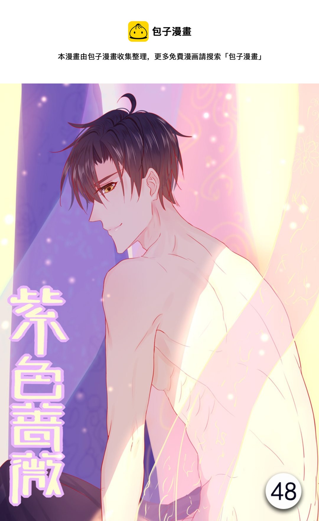 第48集(紫色蔷薇)-第48话