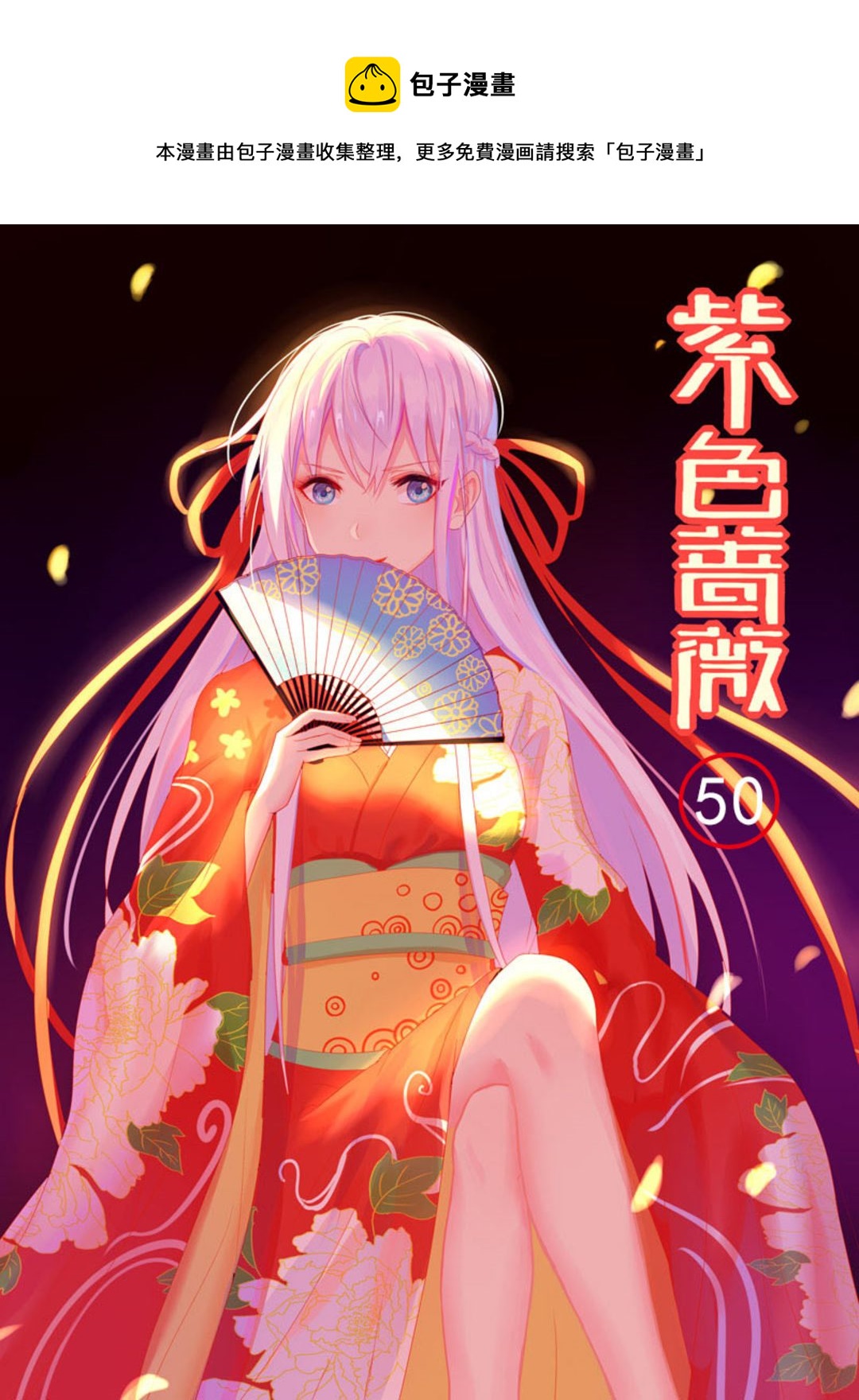 第50集(紫色蔷薇)-第50话