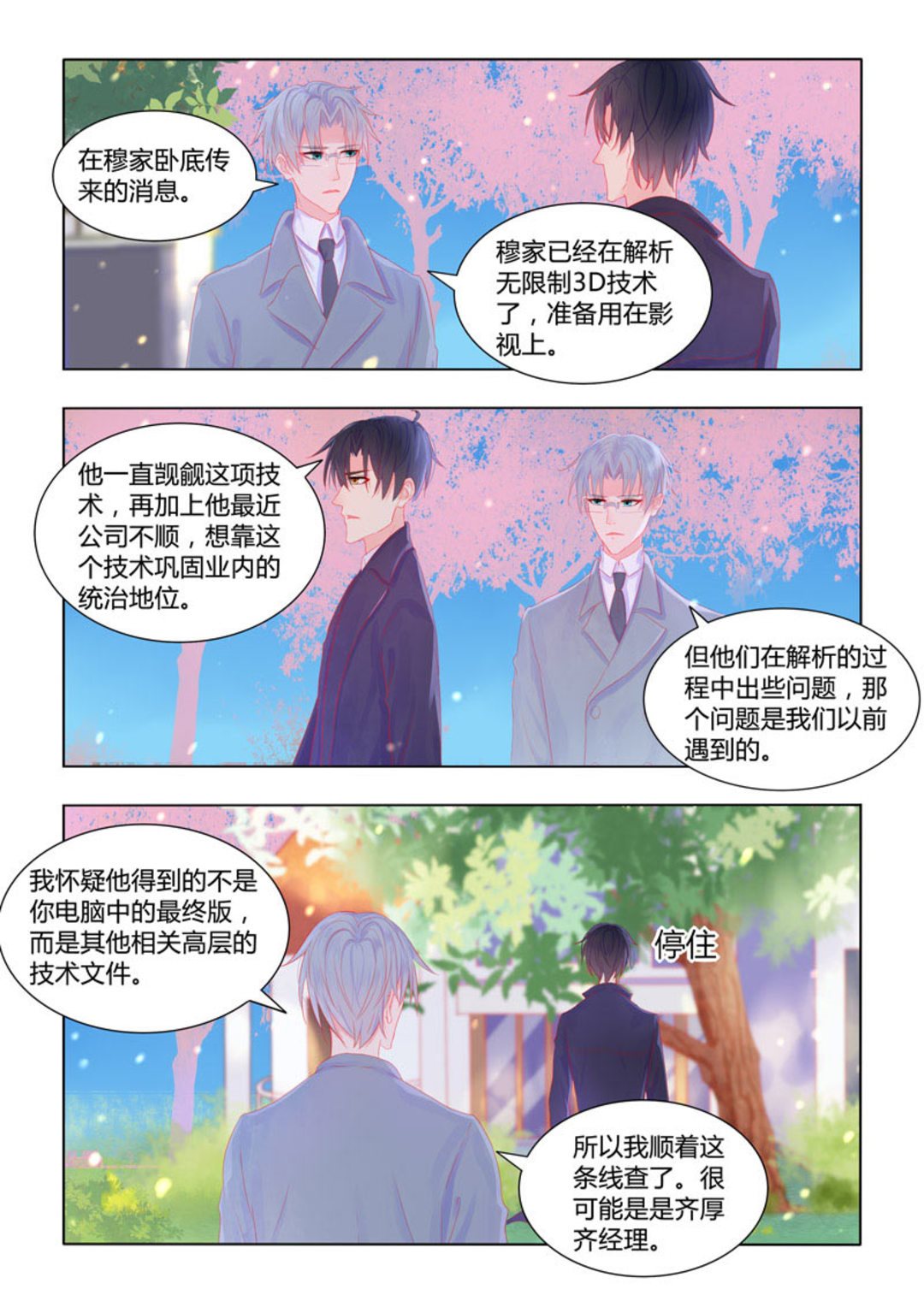 第50集(紫色蔷薇)-第50话