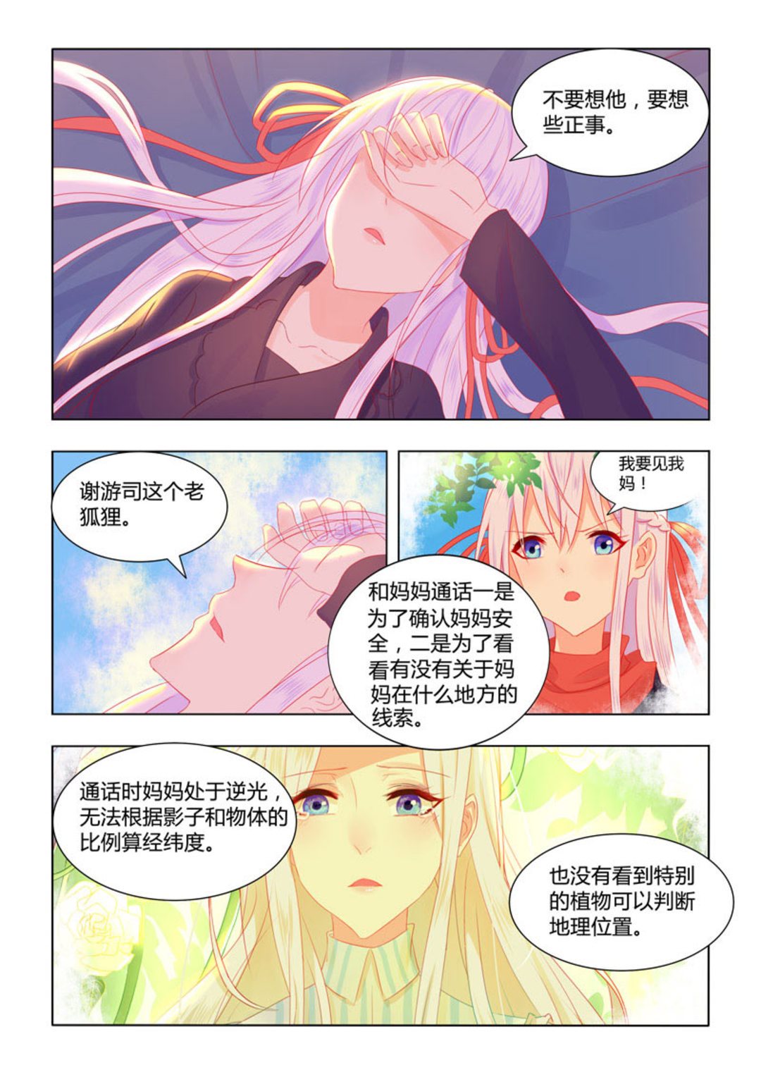 第50集(紫色蔷薇)-第50话