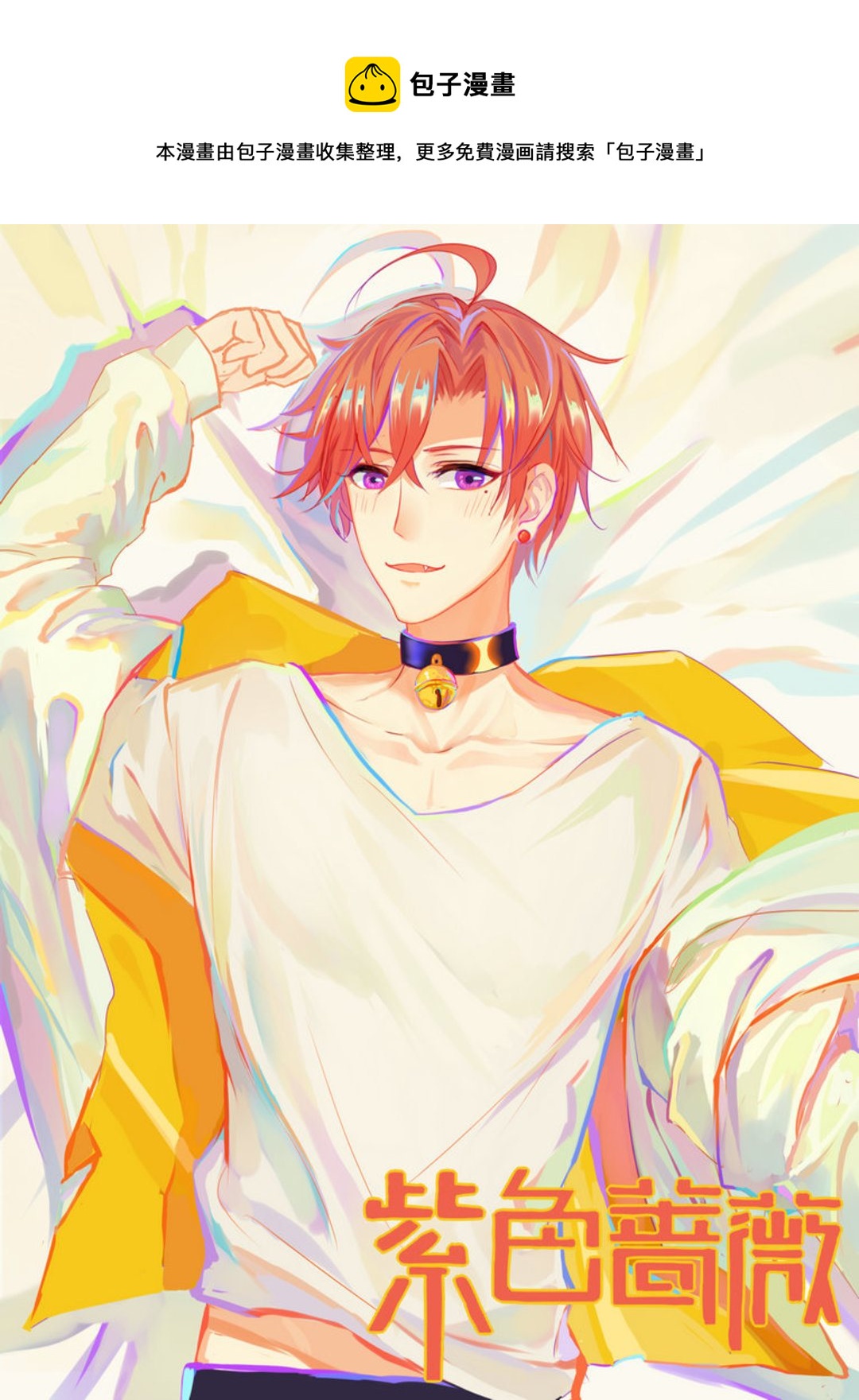 第6集(紫色蔷薇)-第6话