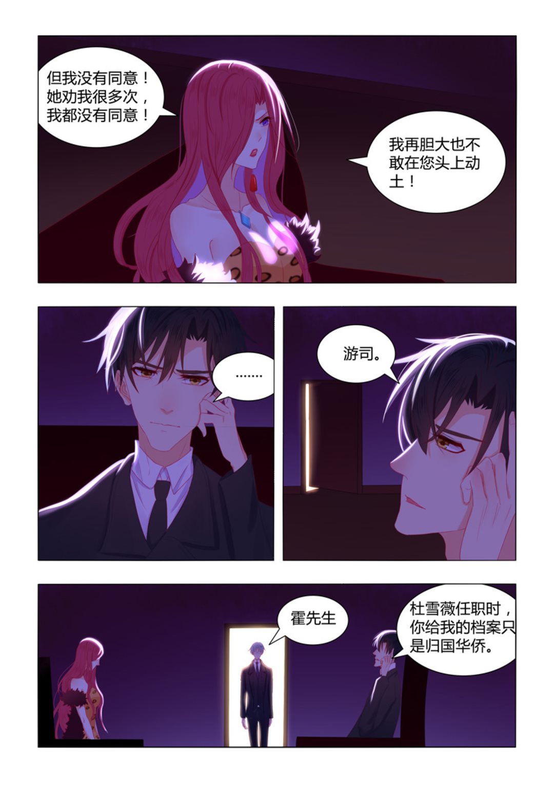 第52集(紫色蔷薇)-第52话