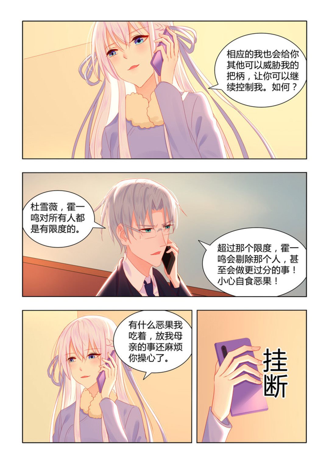 第52集(紫色蔷薇)-第52话