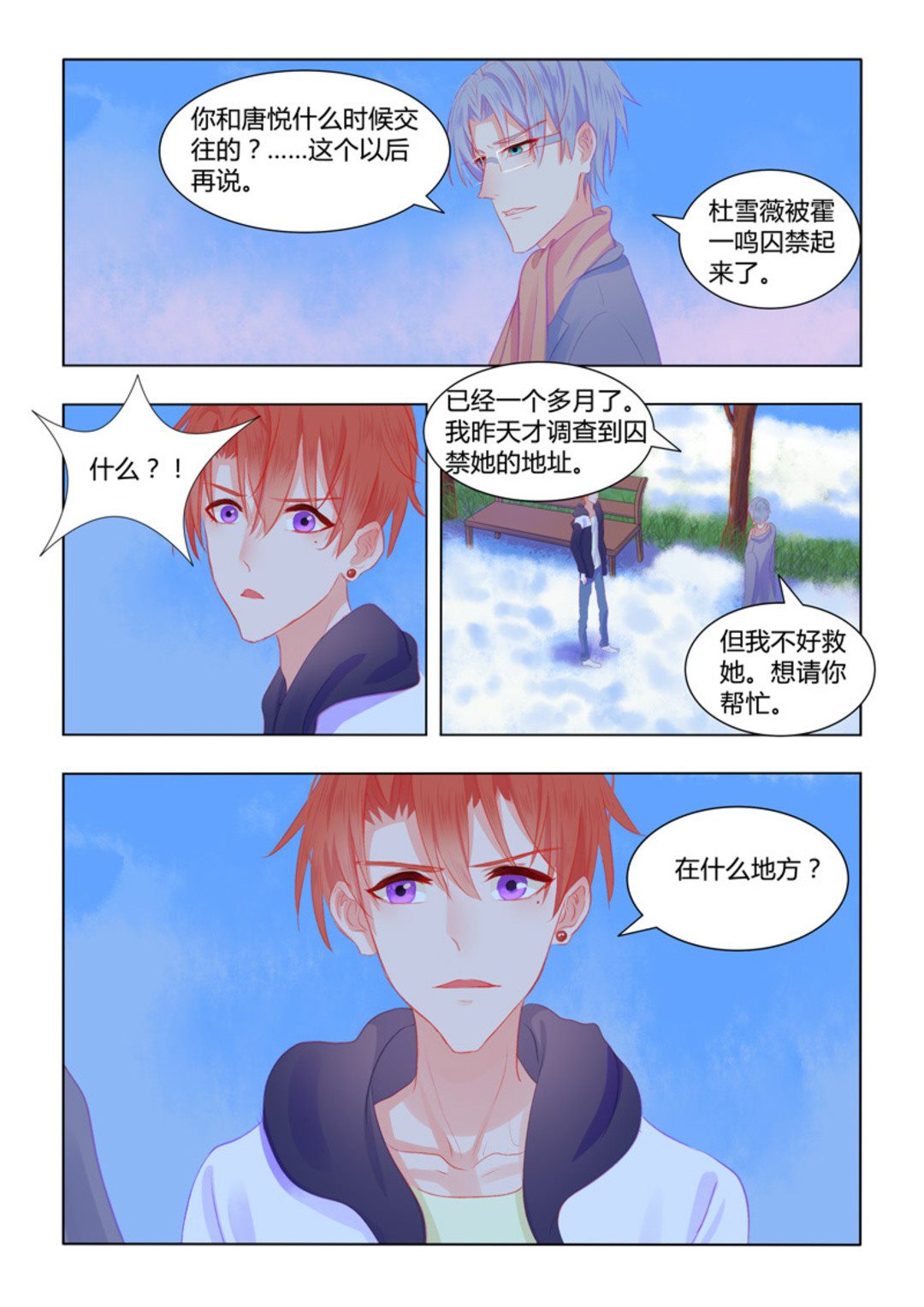 第54集(紫色蔷薇)-第54话