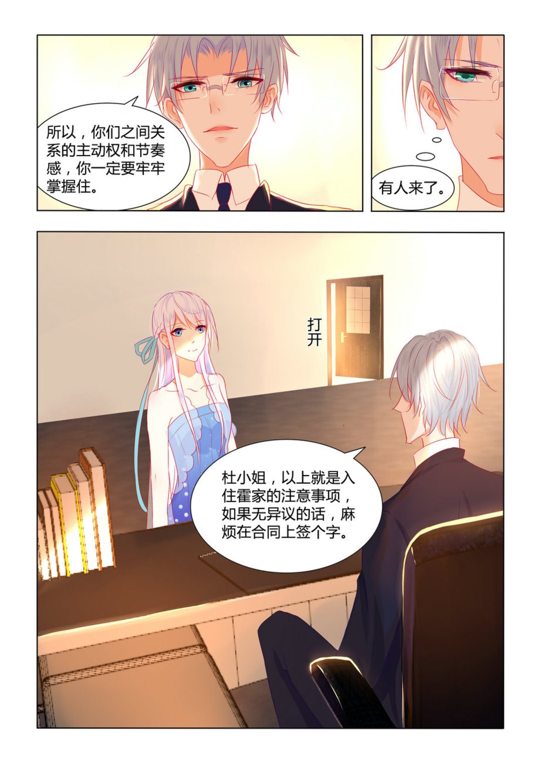 第8集(紫色蔷薇)-第8话