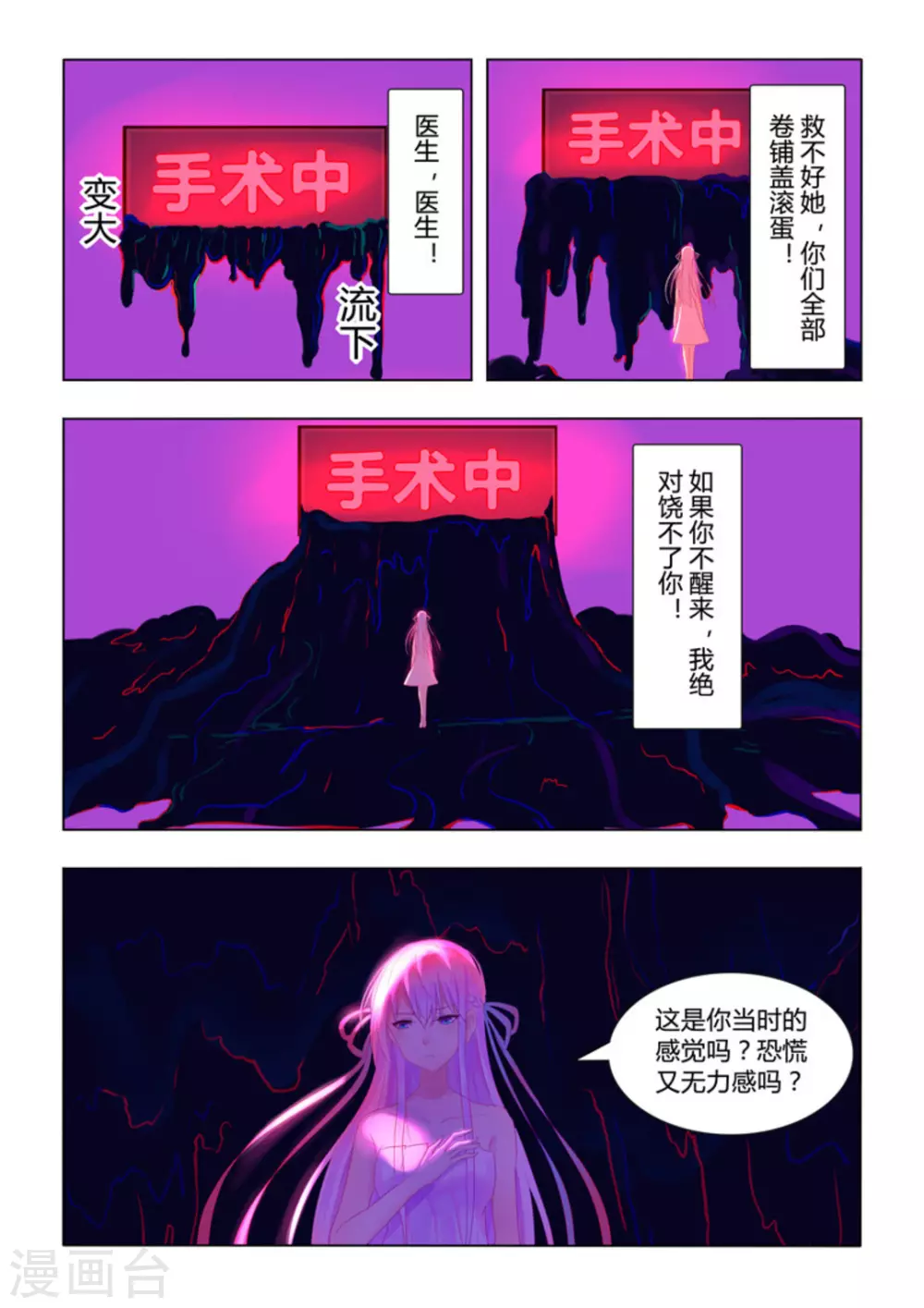 紫色薔薇 - 第36話 - 3