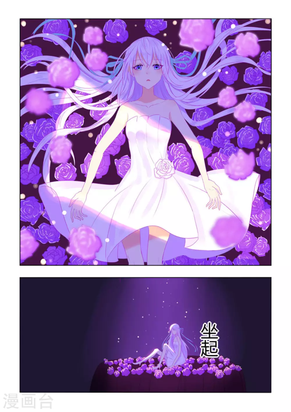 紫色薔薇 - 第36話 - 4
