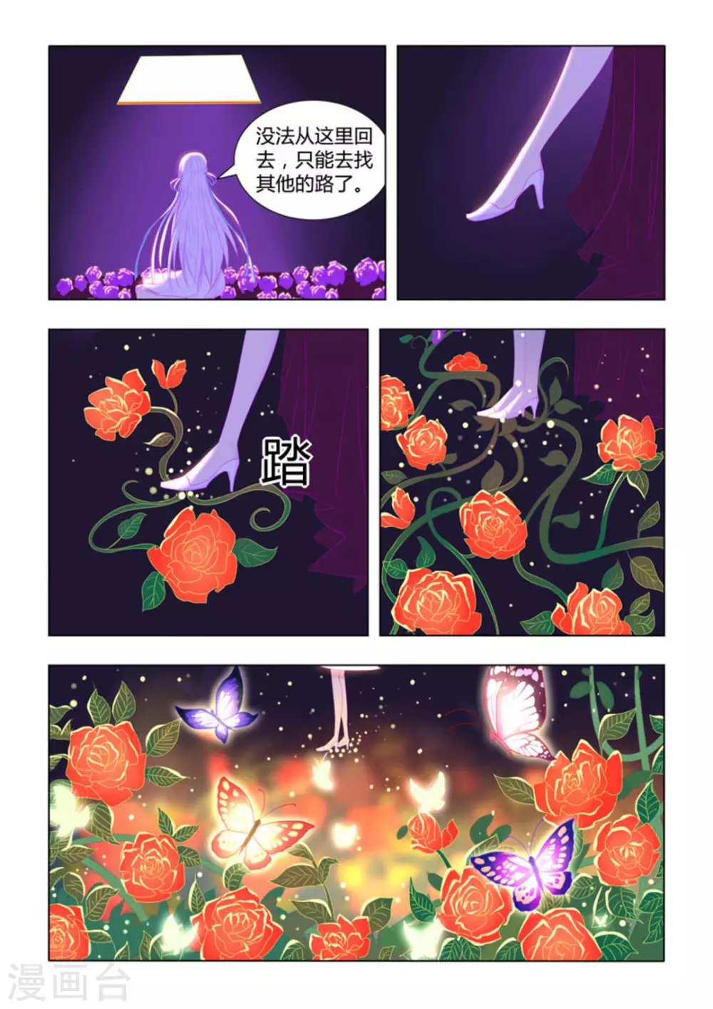 紫色薔薇 - 第36話 - 1