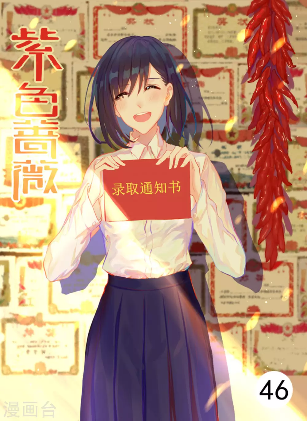 紫色薔薇 - 第46話 - 1
