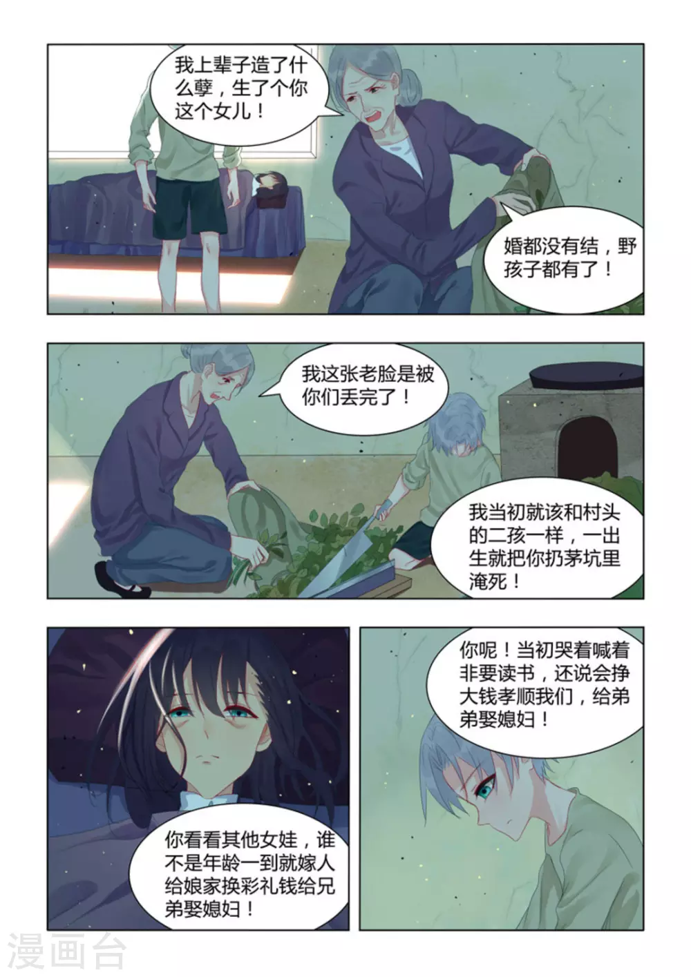 紫色薔薇 - 第46話 - 2