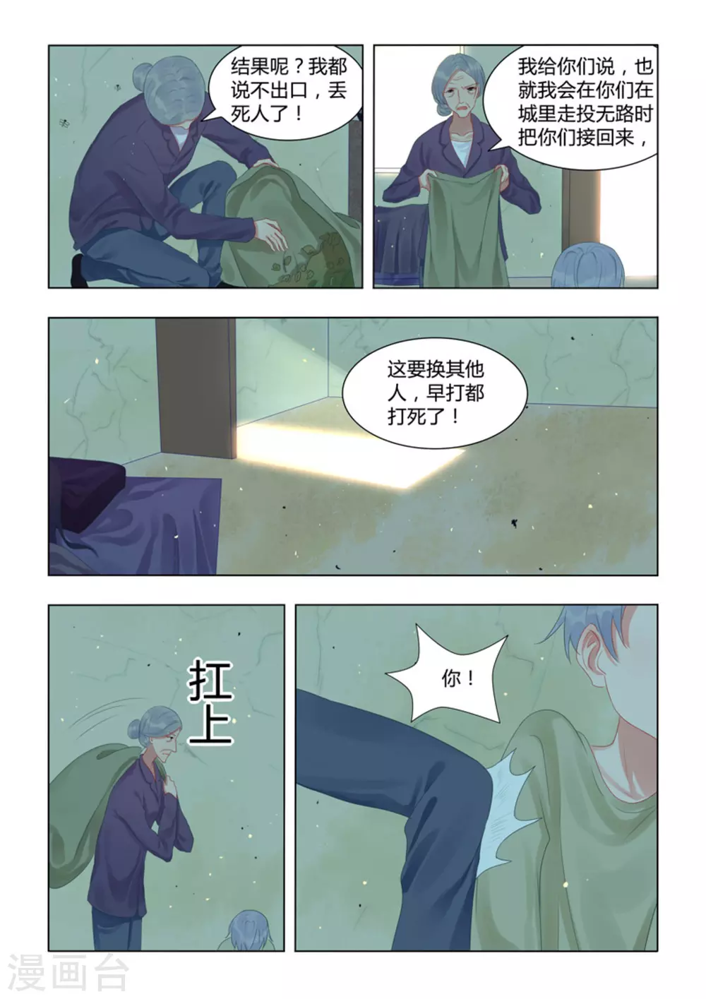 紫色薔薇 - 第46話 - 3
