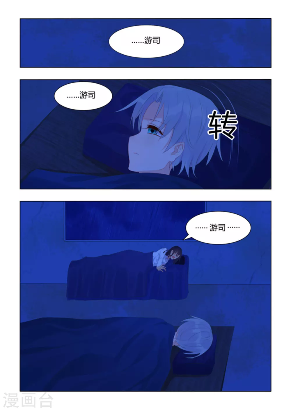 紫色薔薇 - 第46話 - 2