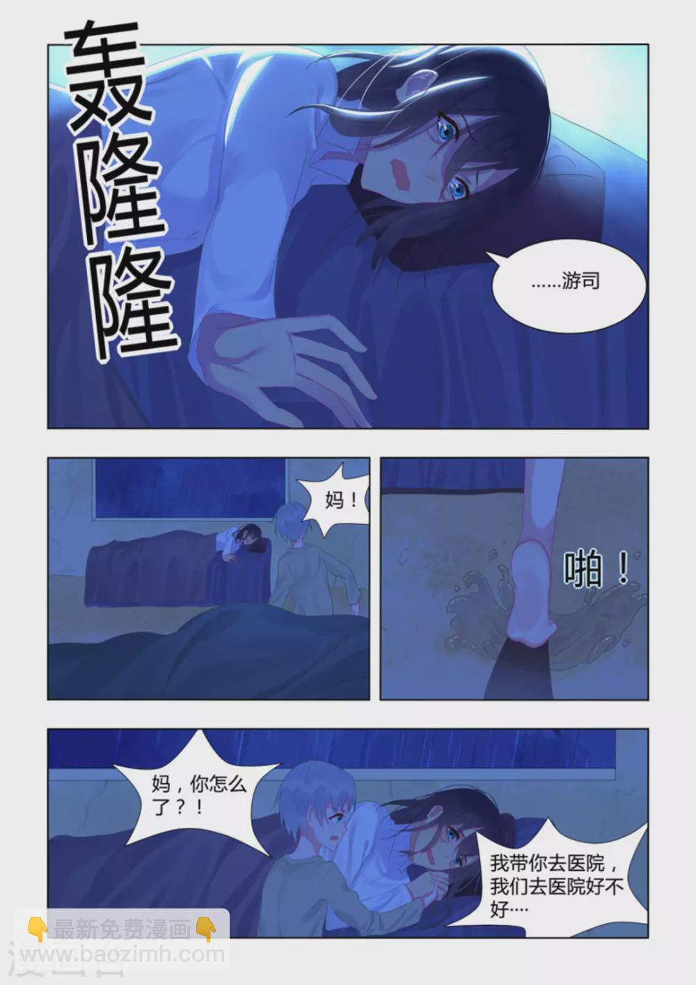 紫色薔薇 - 第46話 - 3