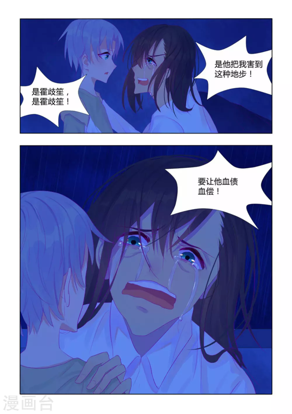 紫色薔薇 - 第46話 - 1