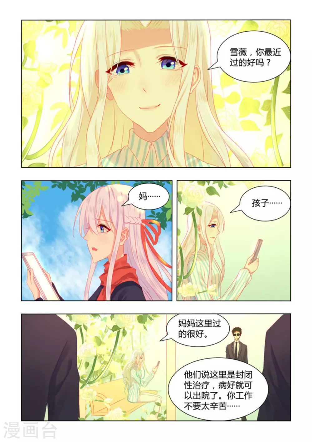 紫色薔薇 - 第46話 - 2
