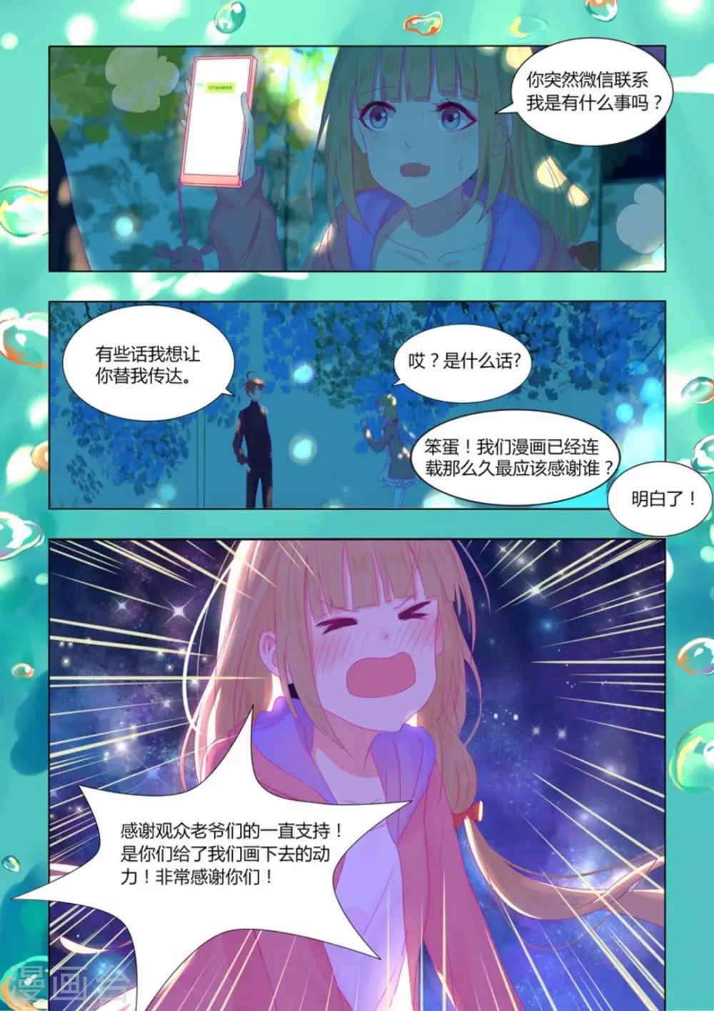 紫色薔薇 - 第46話 - 4