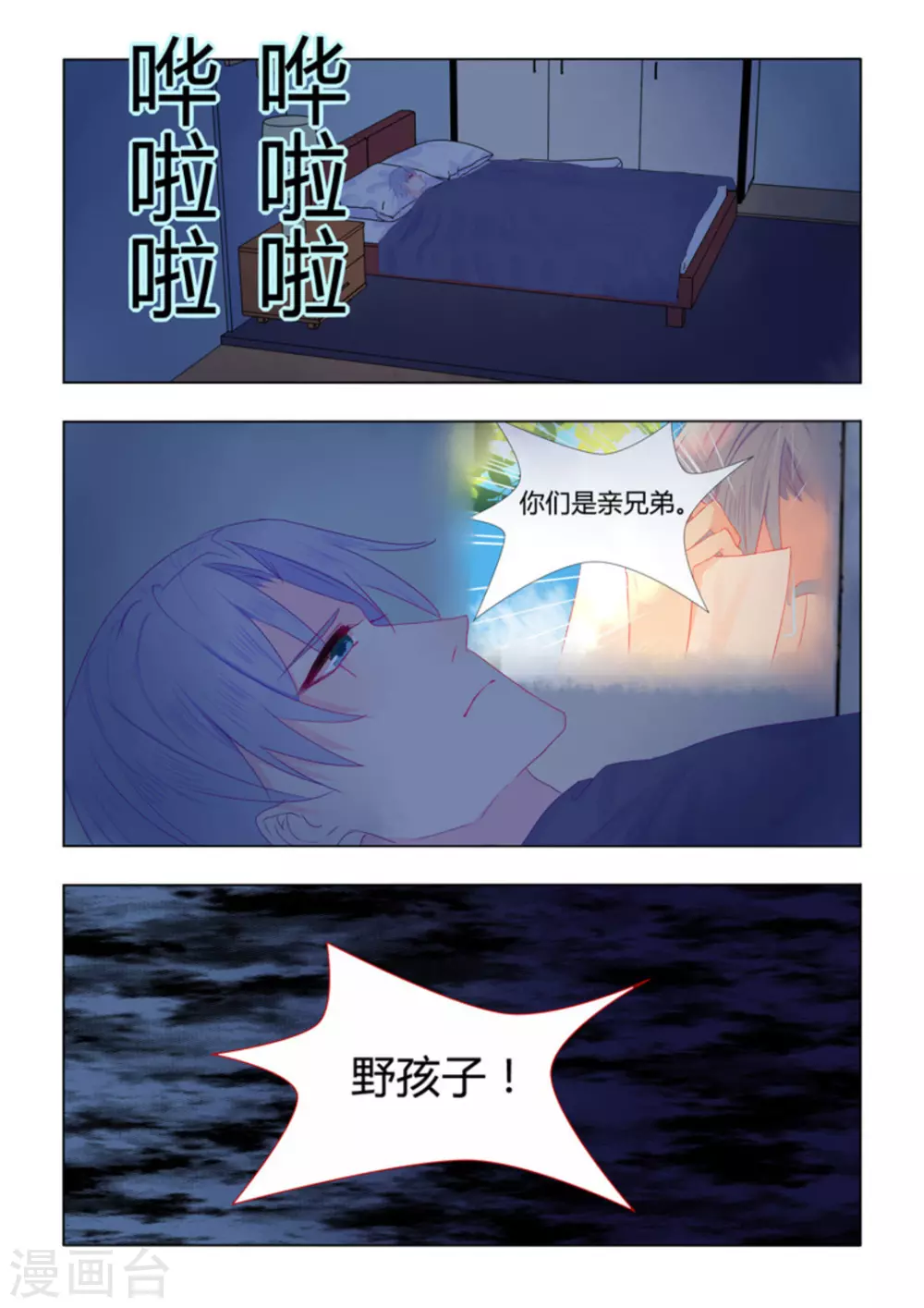 紫色薔薇 - 第46話 - 4