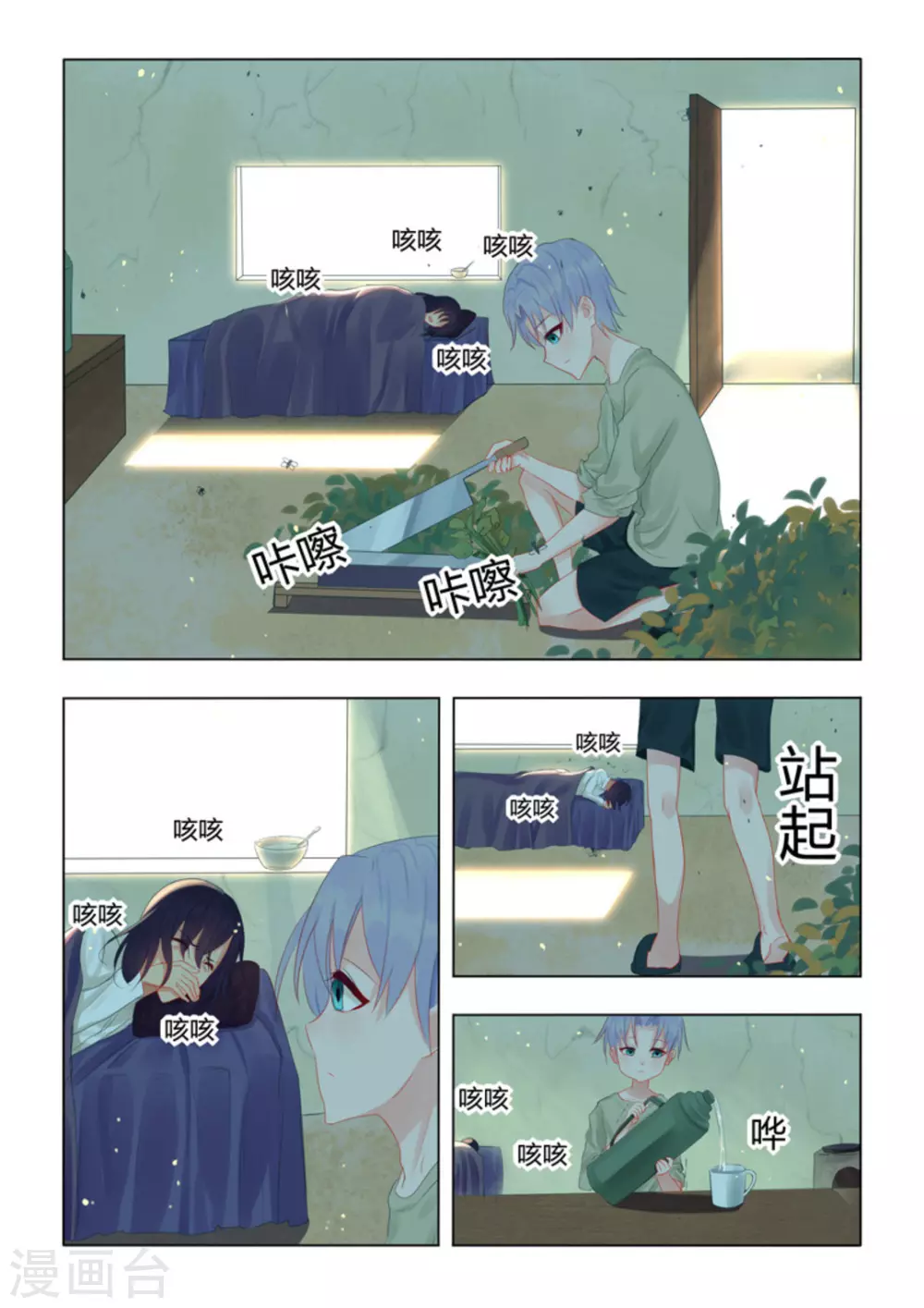 紫色薔薇 - 第46話 - 1