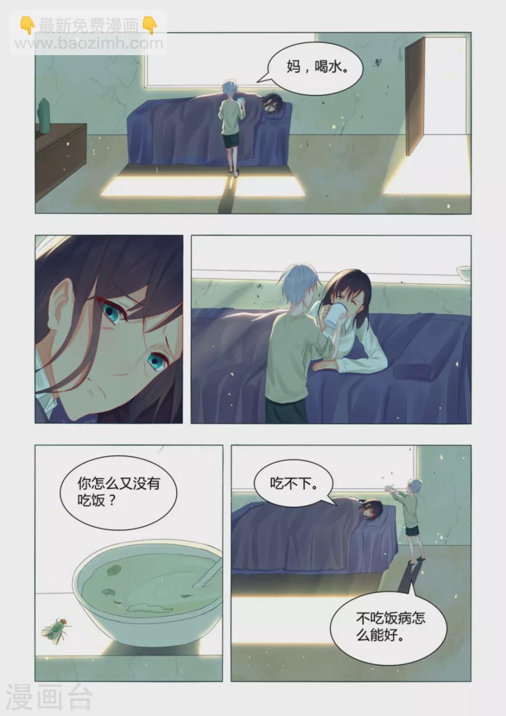 紫色薔薇 - 第46話 - 2