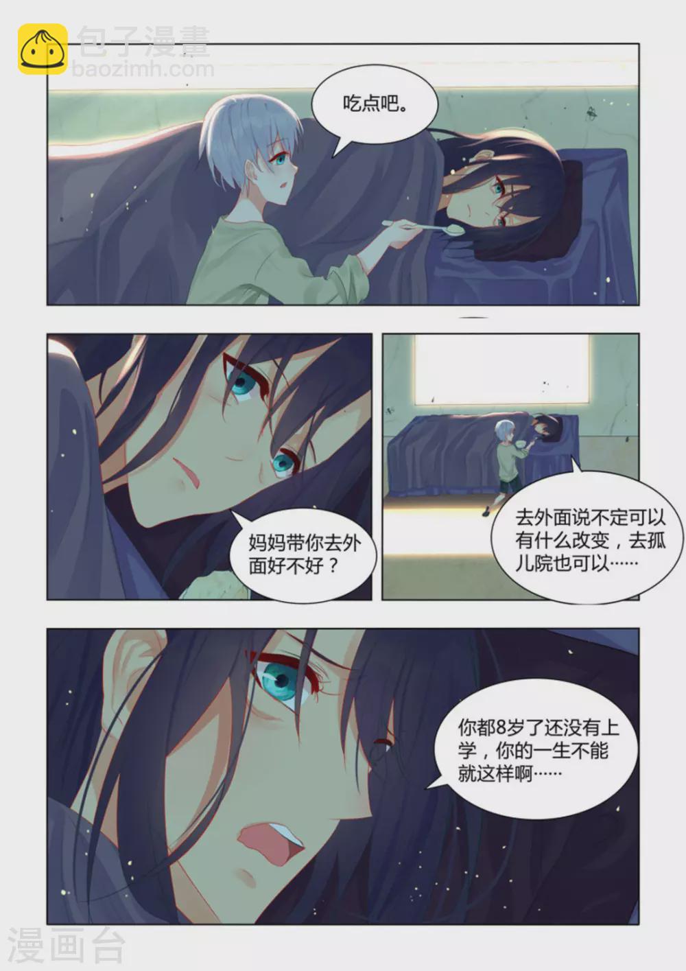 紫色薔薇 - 第46話 - 3