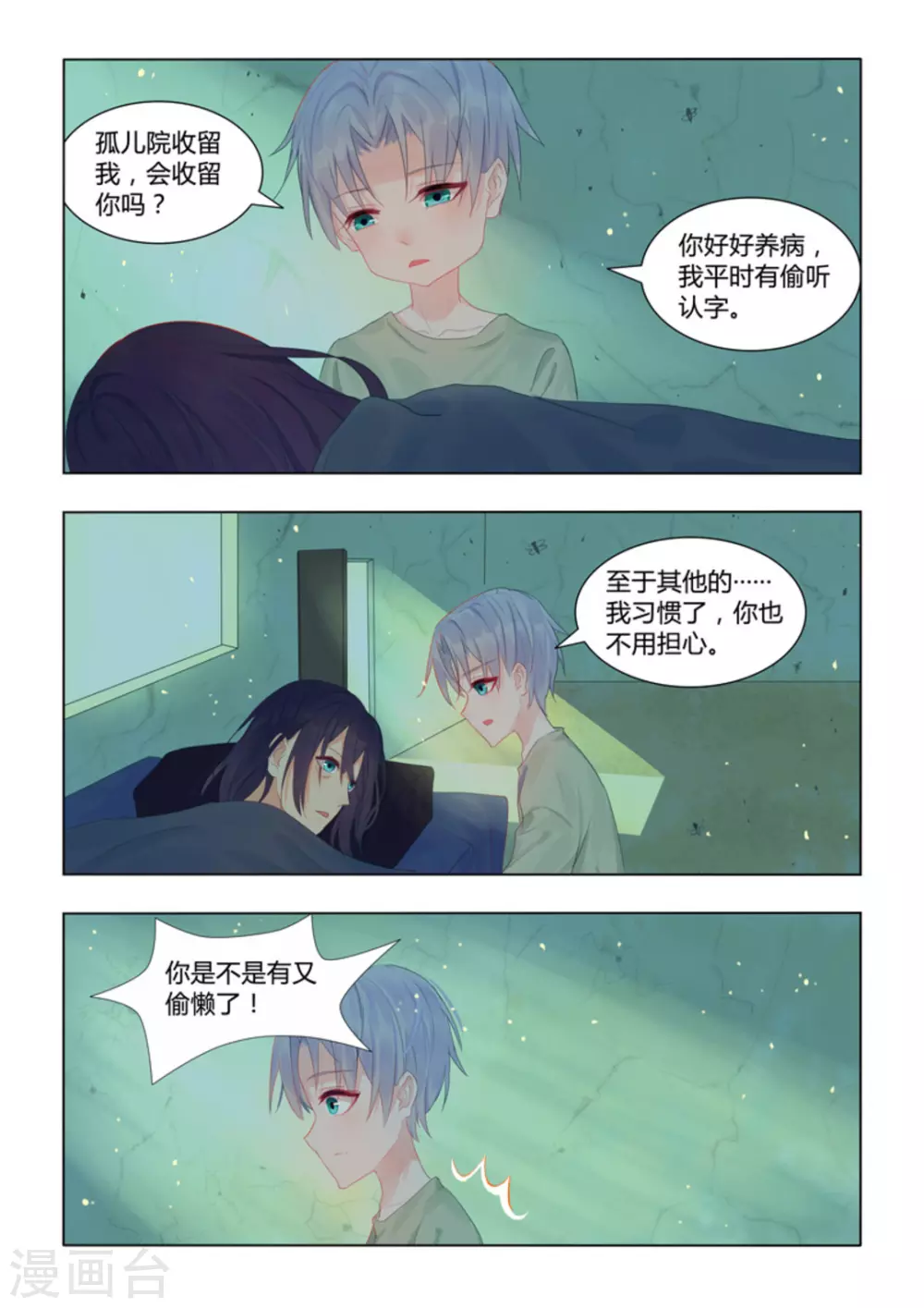 紫色薔薇 - 第46話 - 4