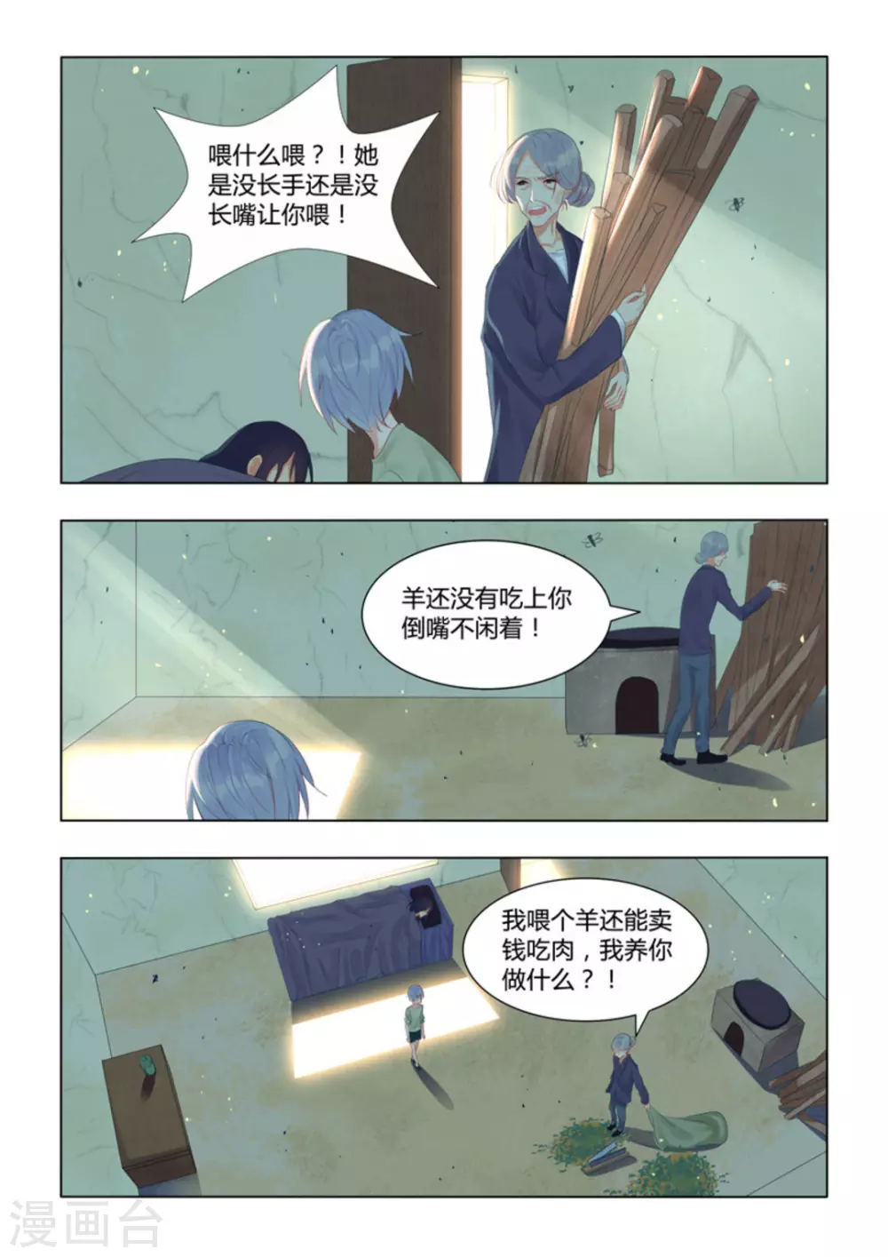紫色薔薇 - 第46話 - 1