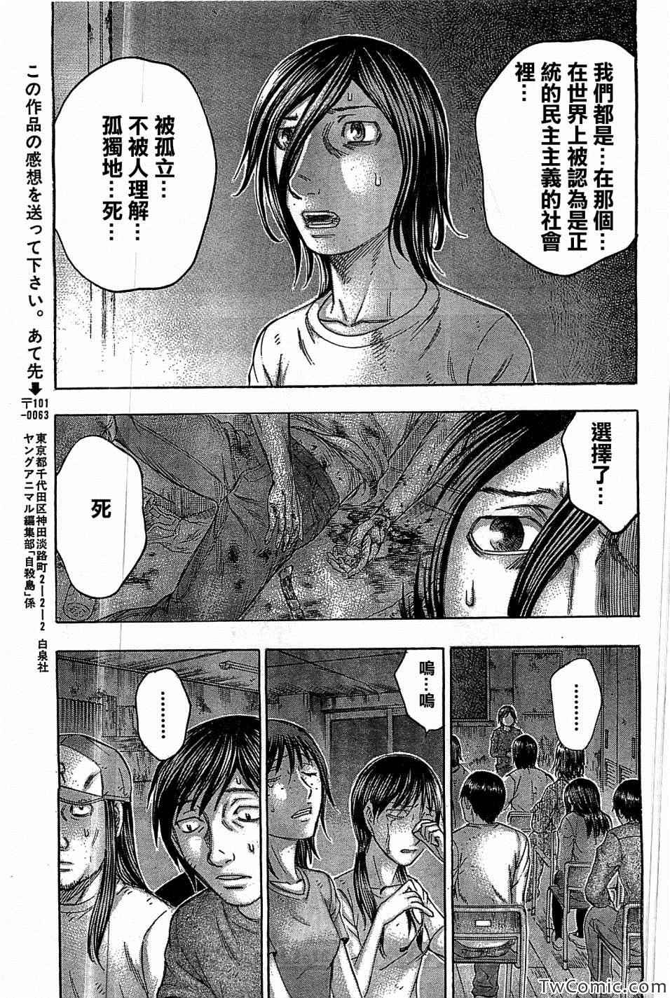 自殺島 - 第106話 - 5