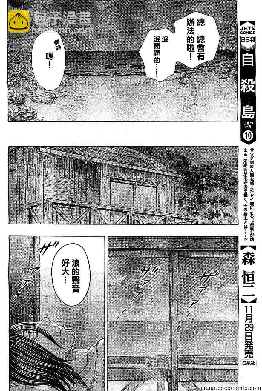 自殺島 - 第110話 - 4