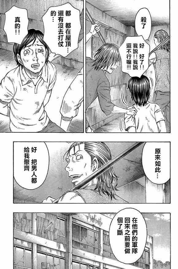 自殺島 - 第137話 - 3