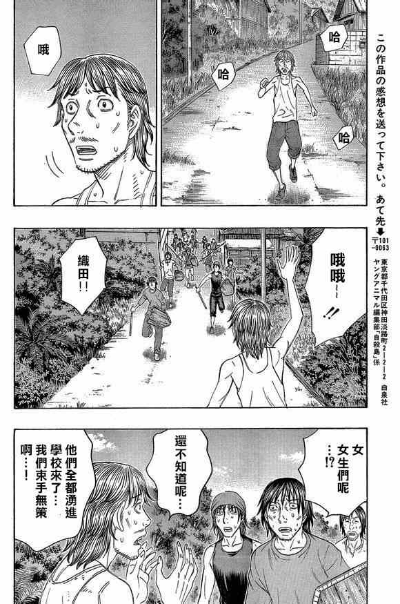 自殺島 - 第137話 - 2