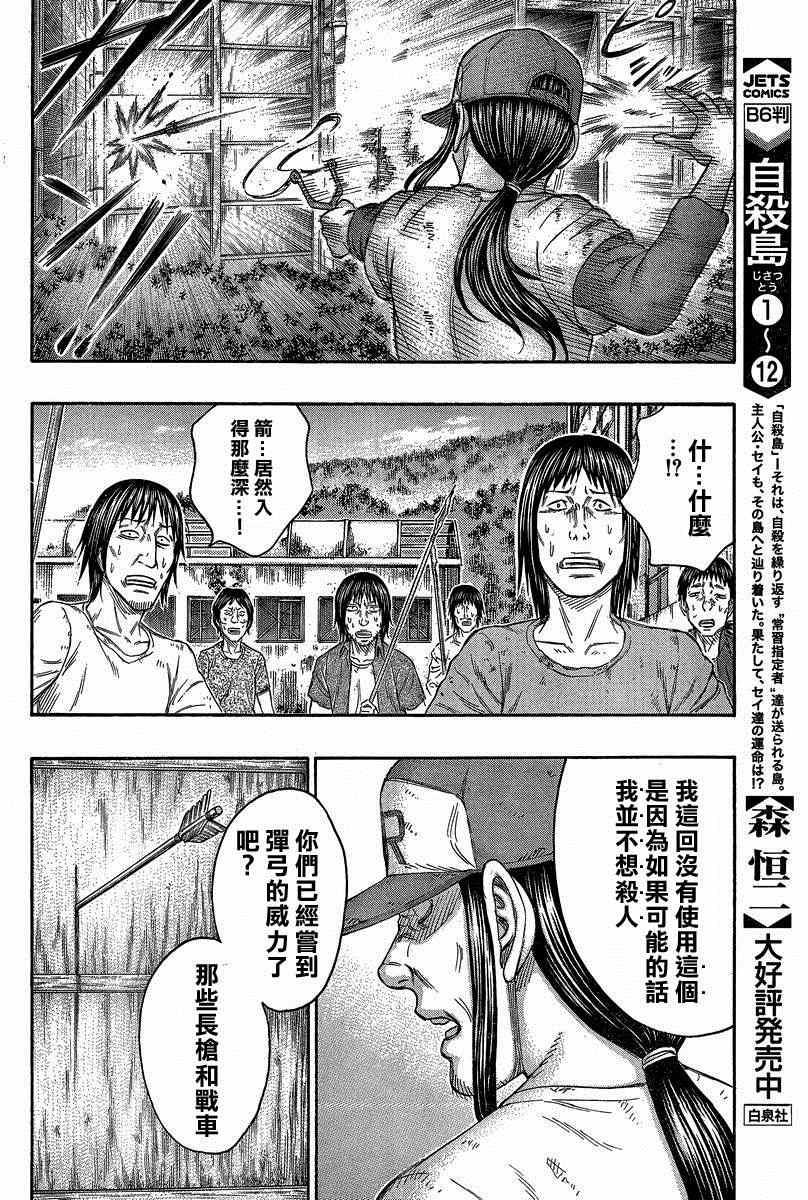 自殺島 - 第139話 - 2