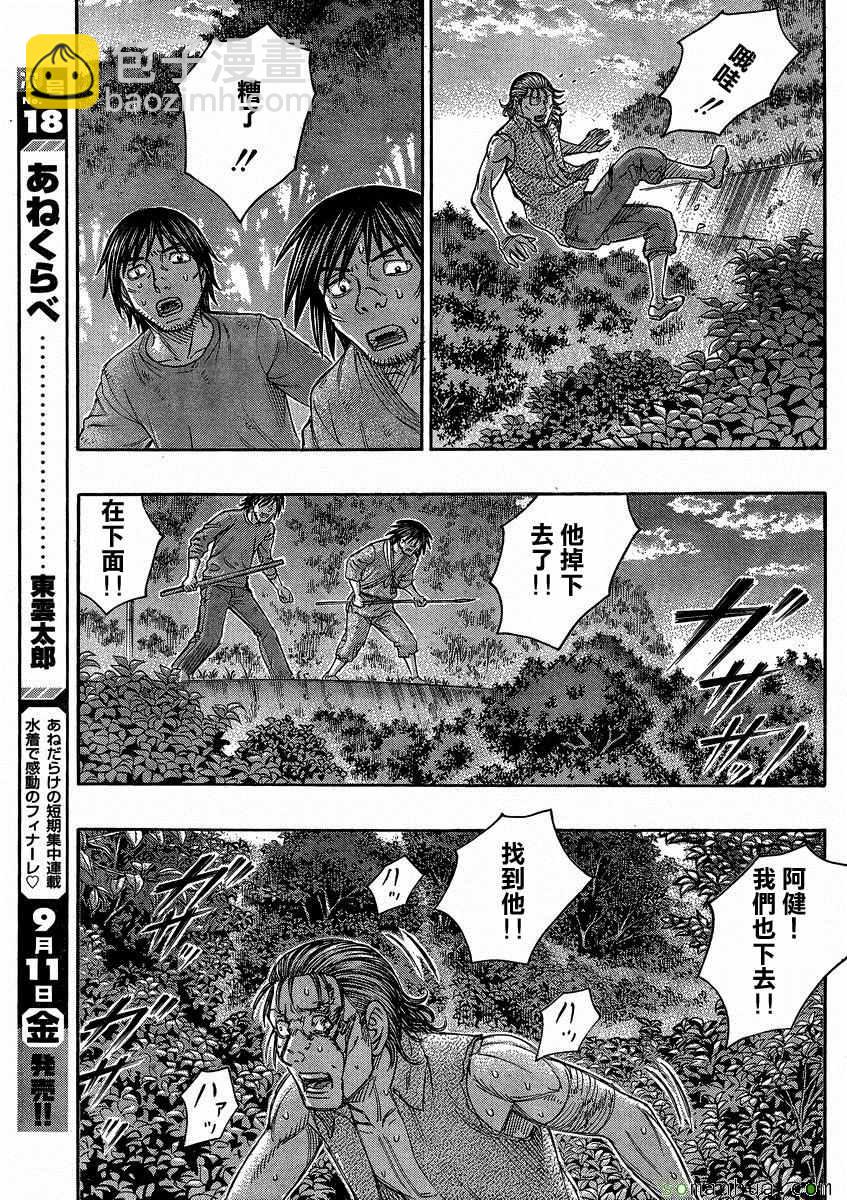 自殺島 - 第147話 - 1