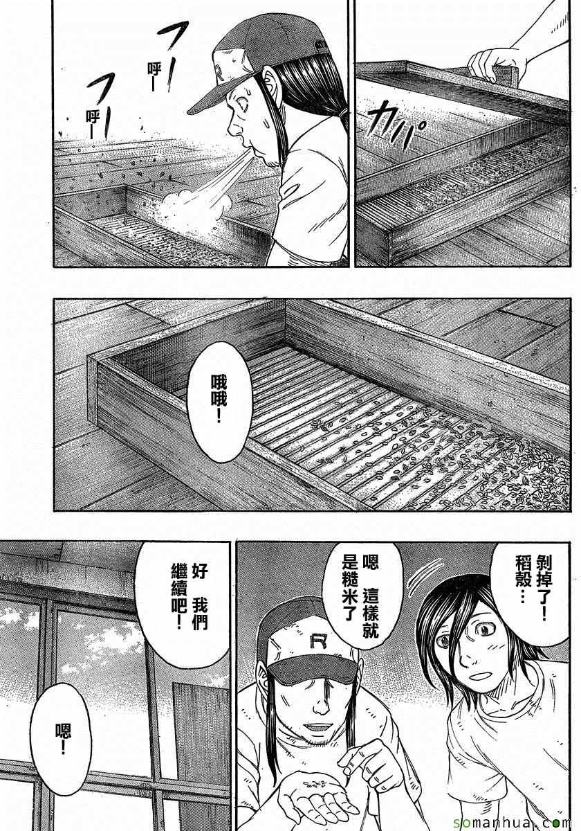 自殺島 - 第151話 - 4