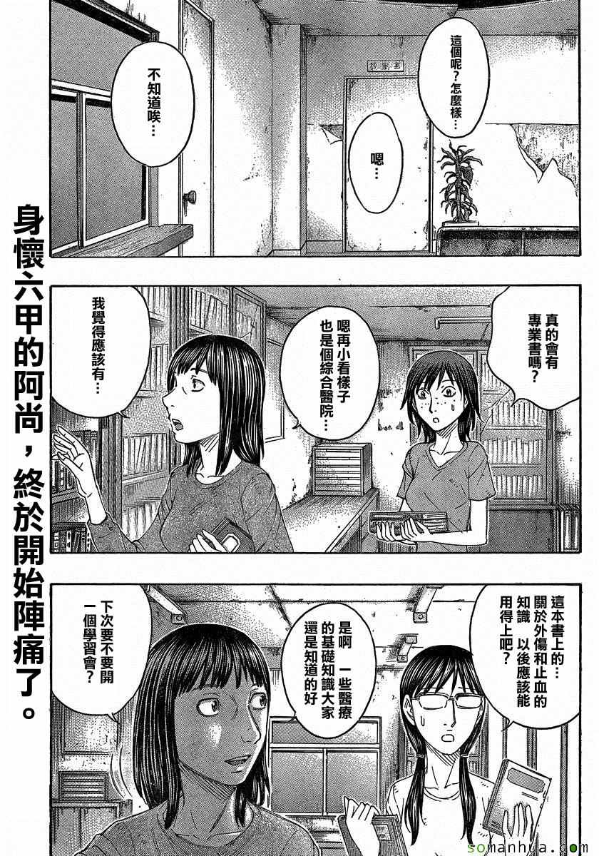 自殺島 - 第151話 - 2