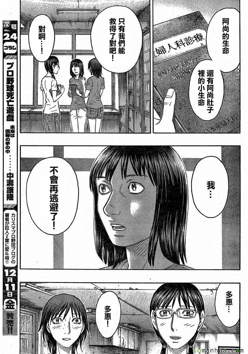 自殺島 - 第151話 - 3