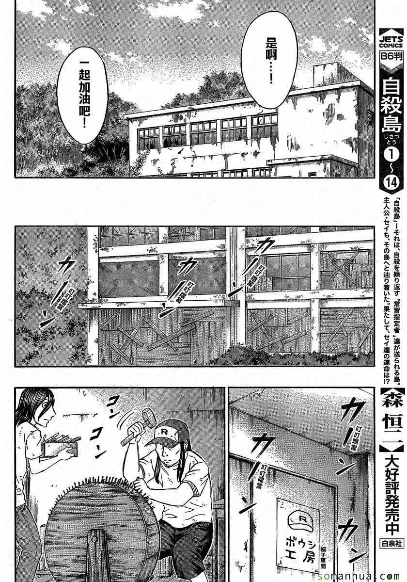 自殺島 - 第151話 - 4